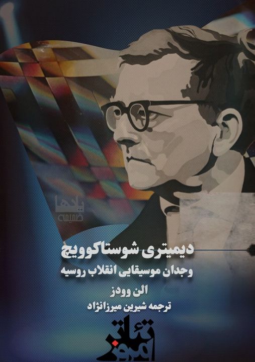 Shostakovich Persian Image Facebook Exit Theatre Group