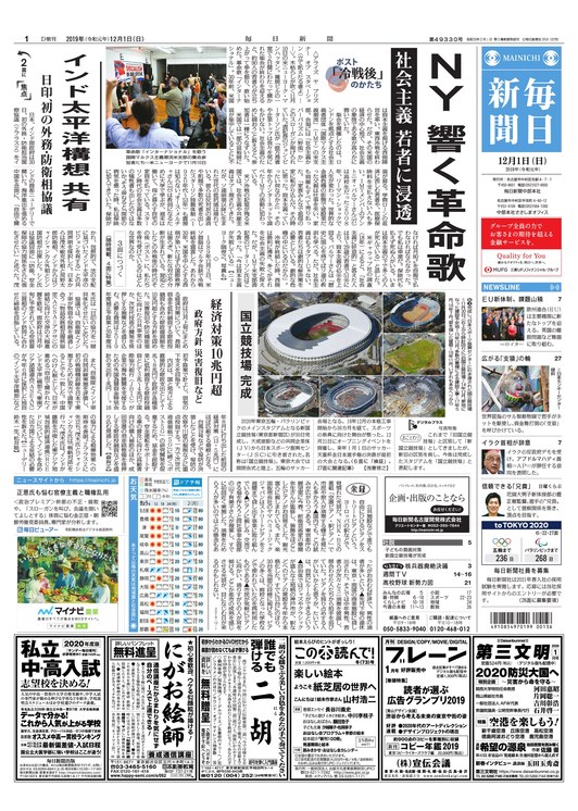Mainichi Front Page 12 1 19