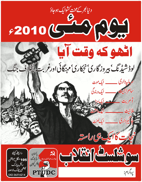 Pakistan Trade Union Defence Campaign on May Day