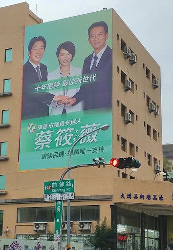 The prohibitively high cost in campaign advertising effectively suppresses the voices of any candidates that are not backed by corporate interests in Taiwan Image Flickr 六都春秋 編輯室