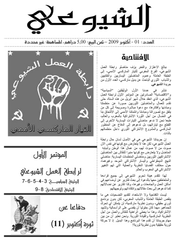 First issue of ‘The Communist’, the new Moroccan Marxist paper
