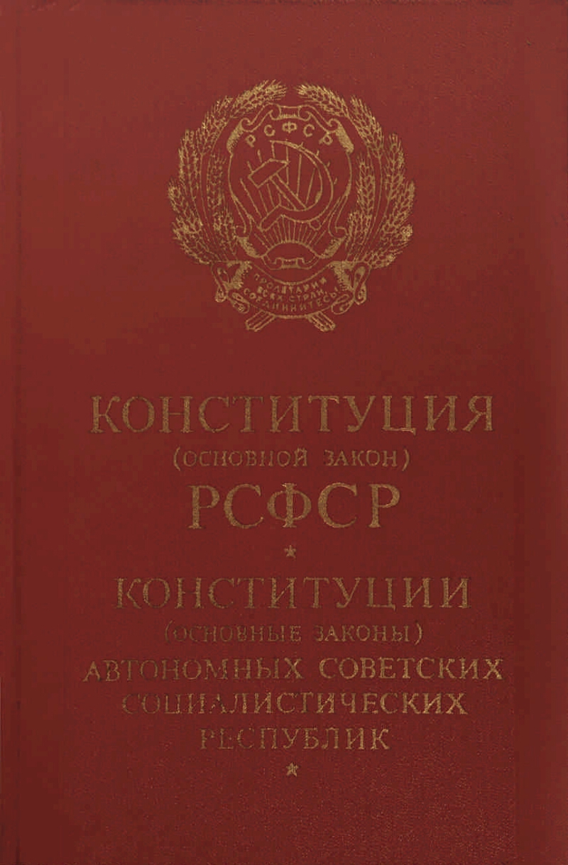 Russian Soviet Federative Socialist Republic Constitution Image